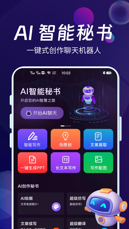 AI智能秘书软件下载 v1.0.28