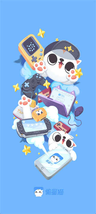 偷星猫正版 4.3.0最新版 v4.3.0