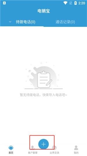 电销宝正版 5.8.6安卓版 v5.8.6