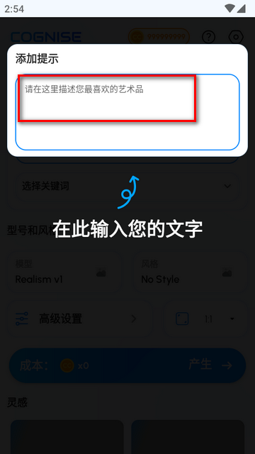 认知ai绘画app(Cognise)