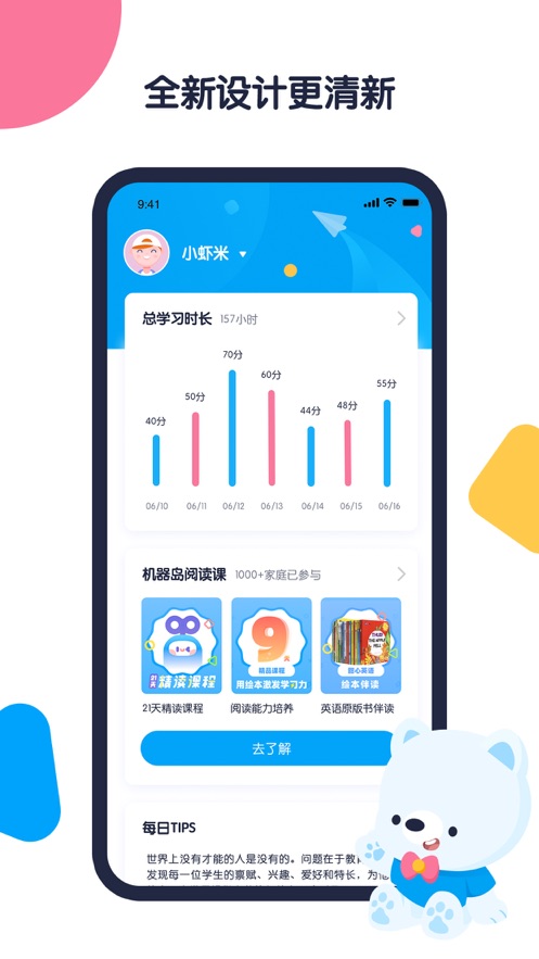 机器岛早教app v1.5.5