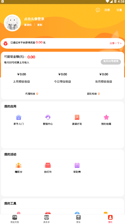 芝麻口袋app v1.1.4