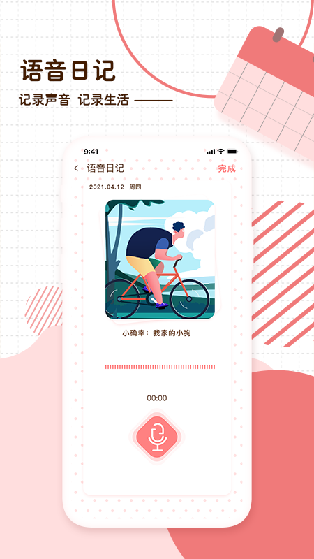 随笔日记最新版 v2.5.4