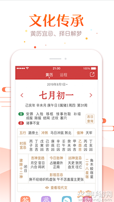 生财日历2021电子版下载 v1.1.2