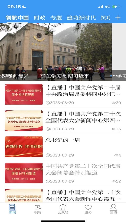 古城建水app下载安装 v3.3.0