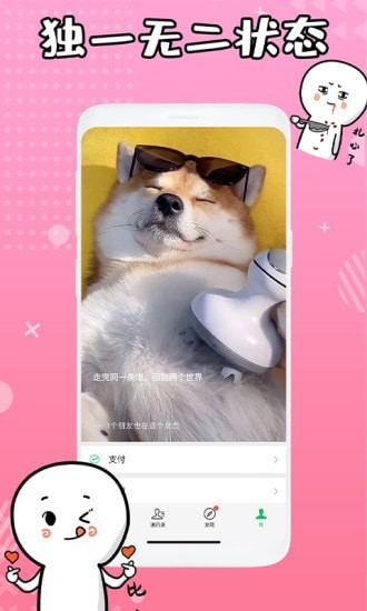 状态背景视频App安卓 v1.0