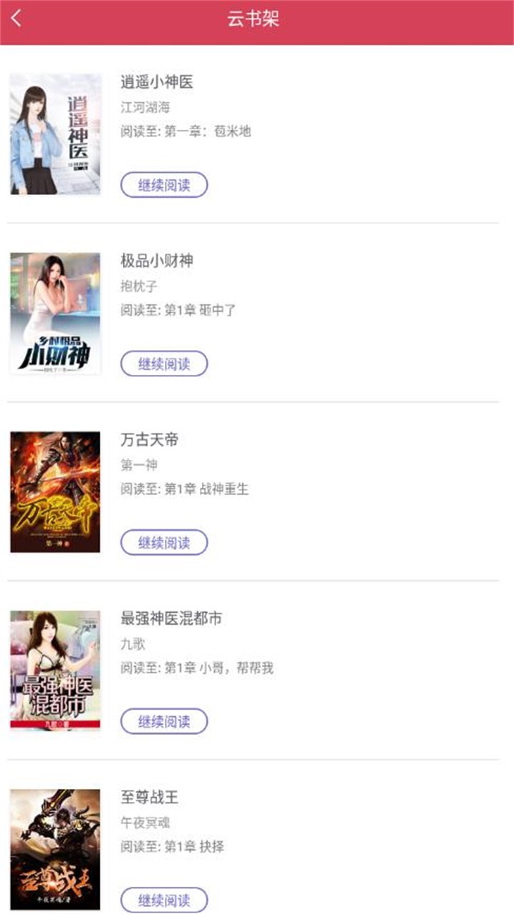 天天热门小说 3.7.6.2022安卓版 v3.7.6.2022