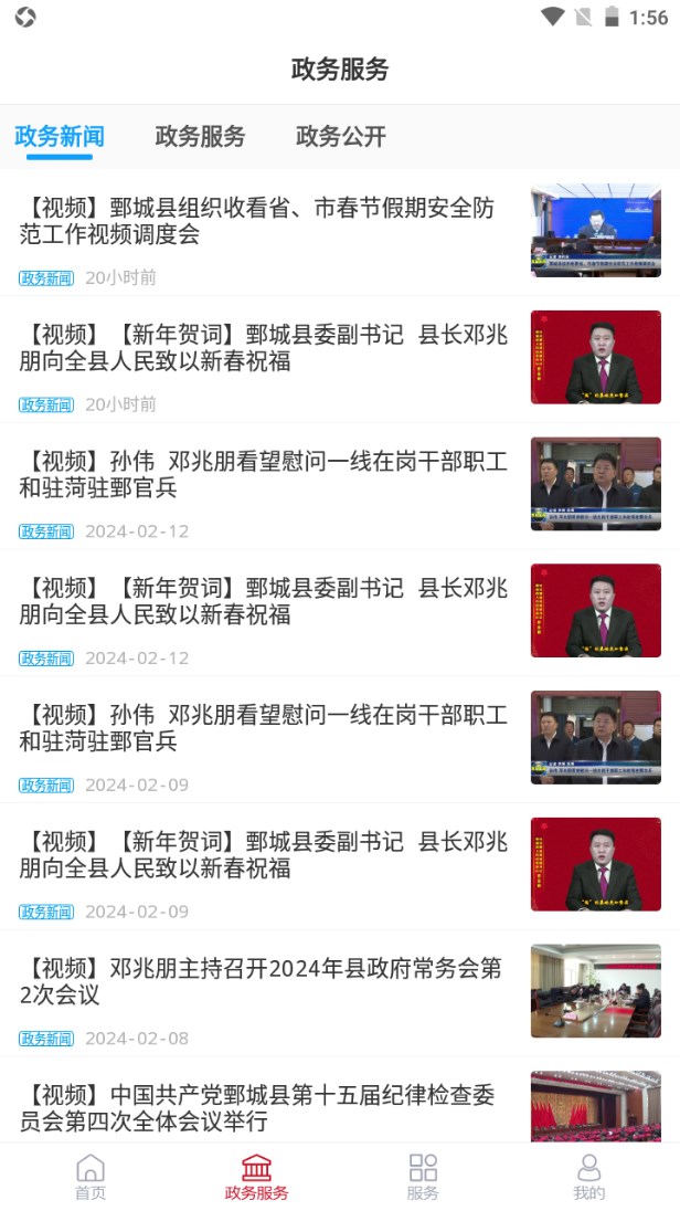 鄄城融媒客户端 0.0.59安卓版 v0.0.59