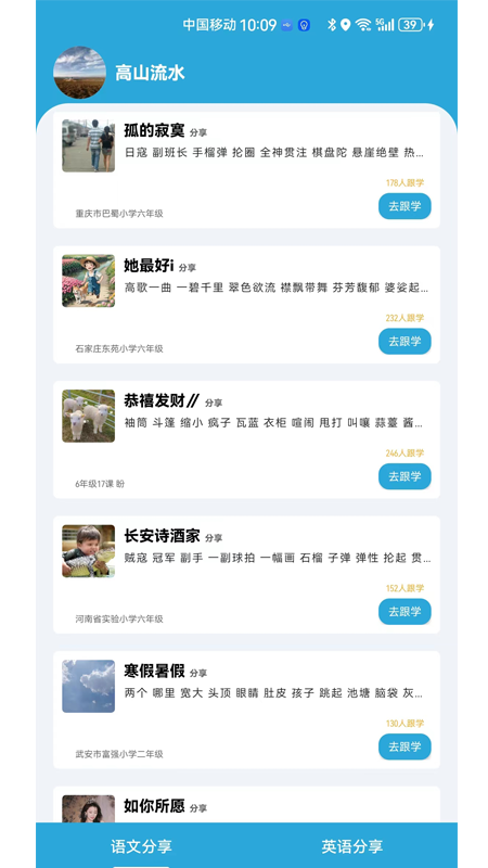 小文听写app v1.7