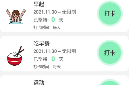 辰创习惯打卡