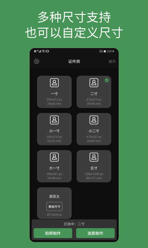 白描证件照app安卓 v1.0.3