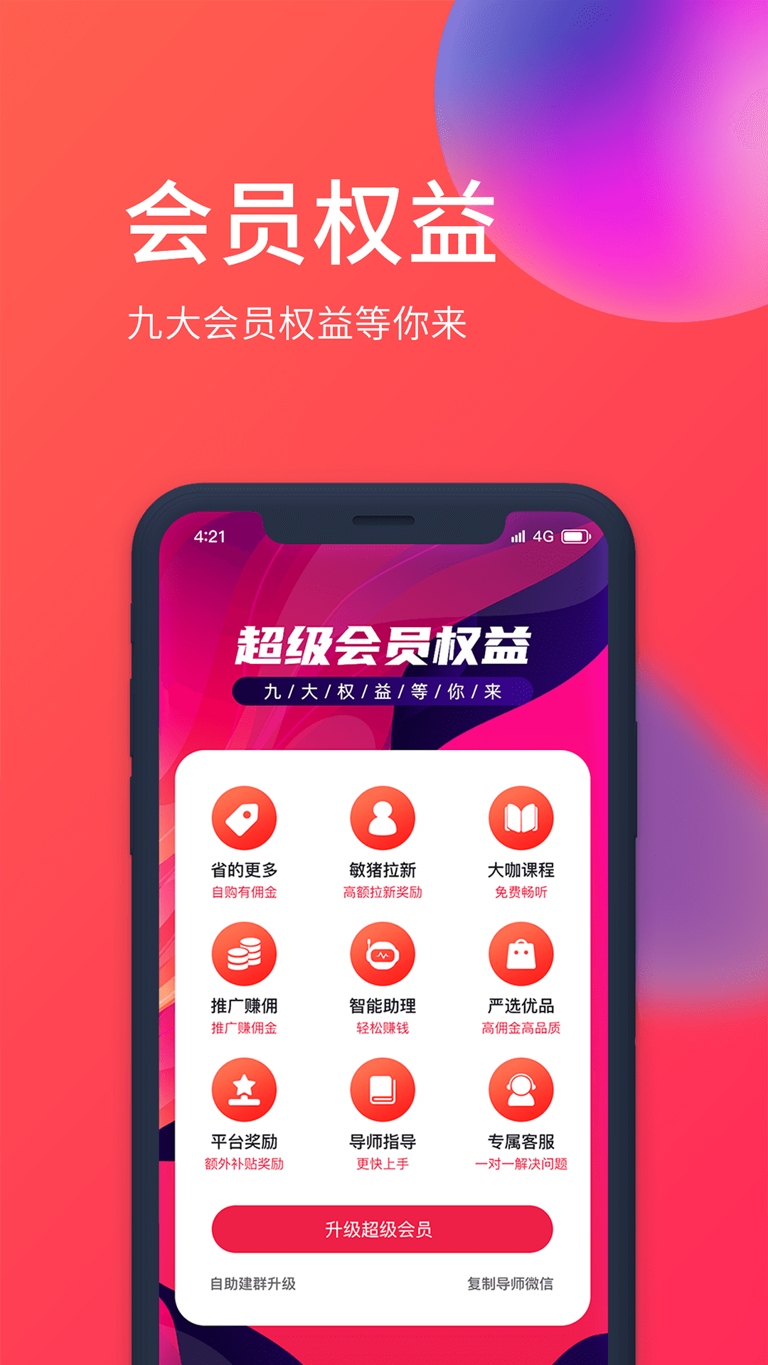 猪推客app v1.0.0
