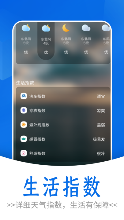 清爽天气app v1.0.0