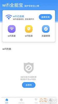 米哈游wifi全能宝app v1.3.8