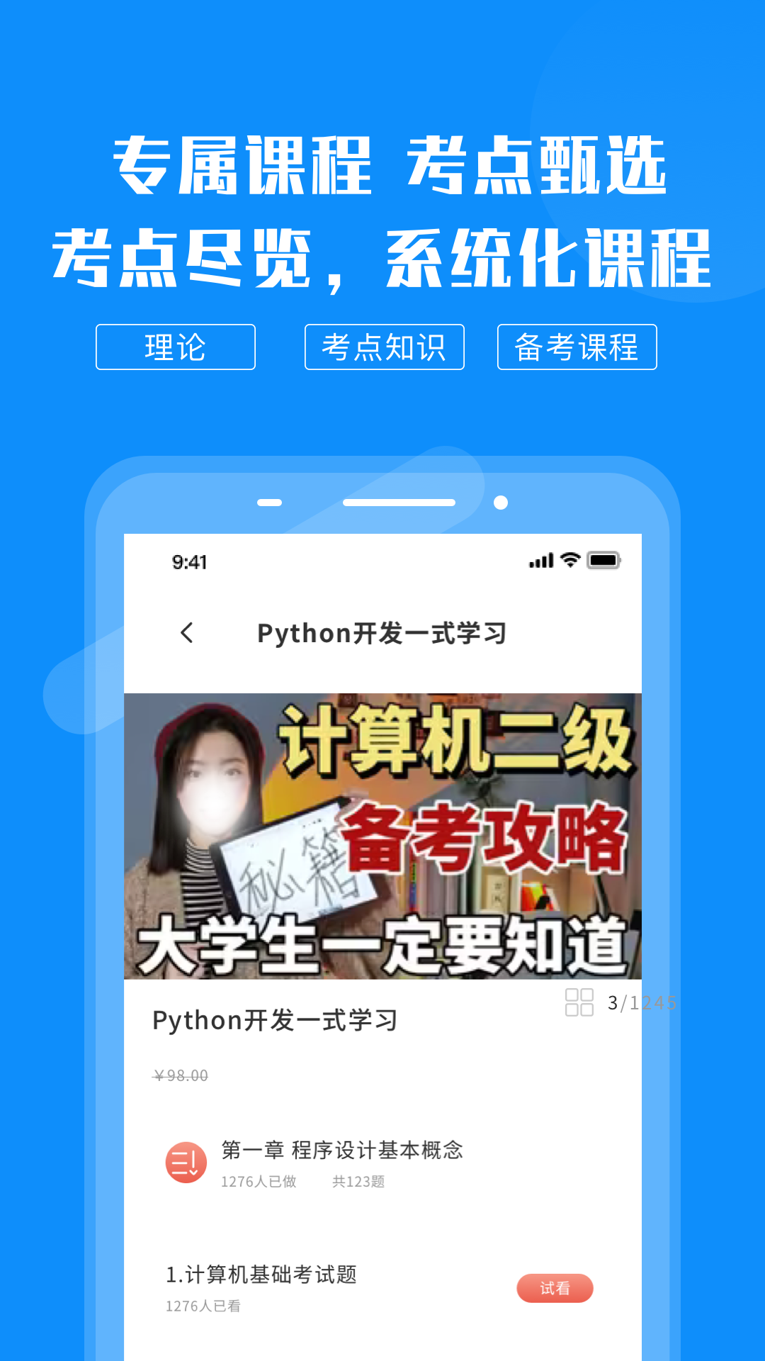 计算机考试题库app(计算机考试快题库) v1.0.1