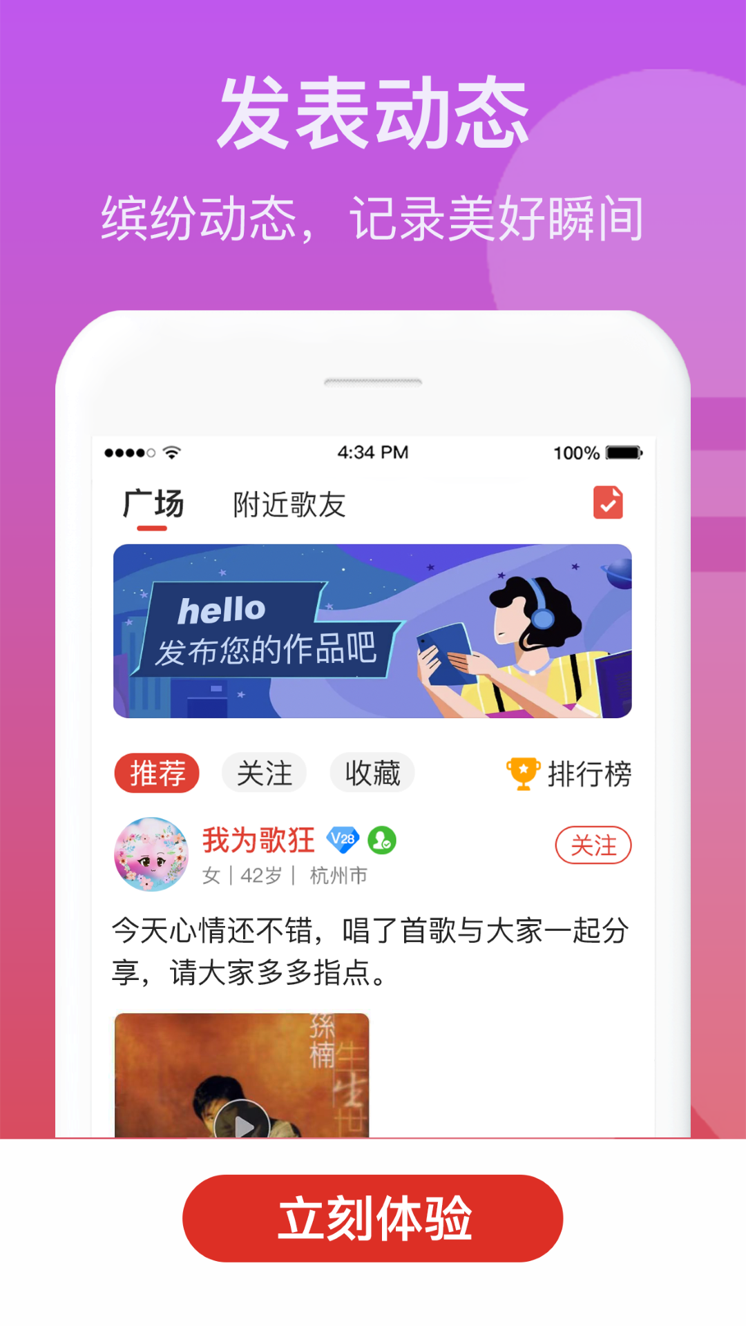 歌友记手机客户端 v1.0.4