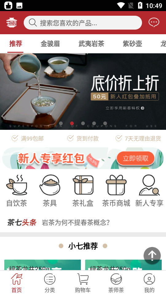 茶七网app官方版 v2.3.4