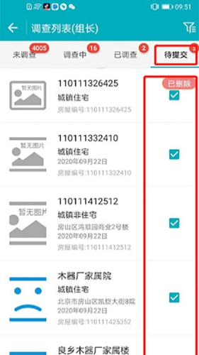 自建房普查(房屋市政调查)app v2.2.0