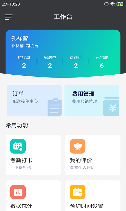 货兔智运app v1.0.0