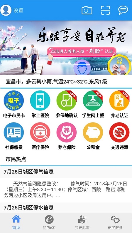 市民e家app v3.8.6