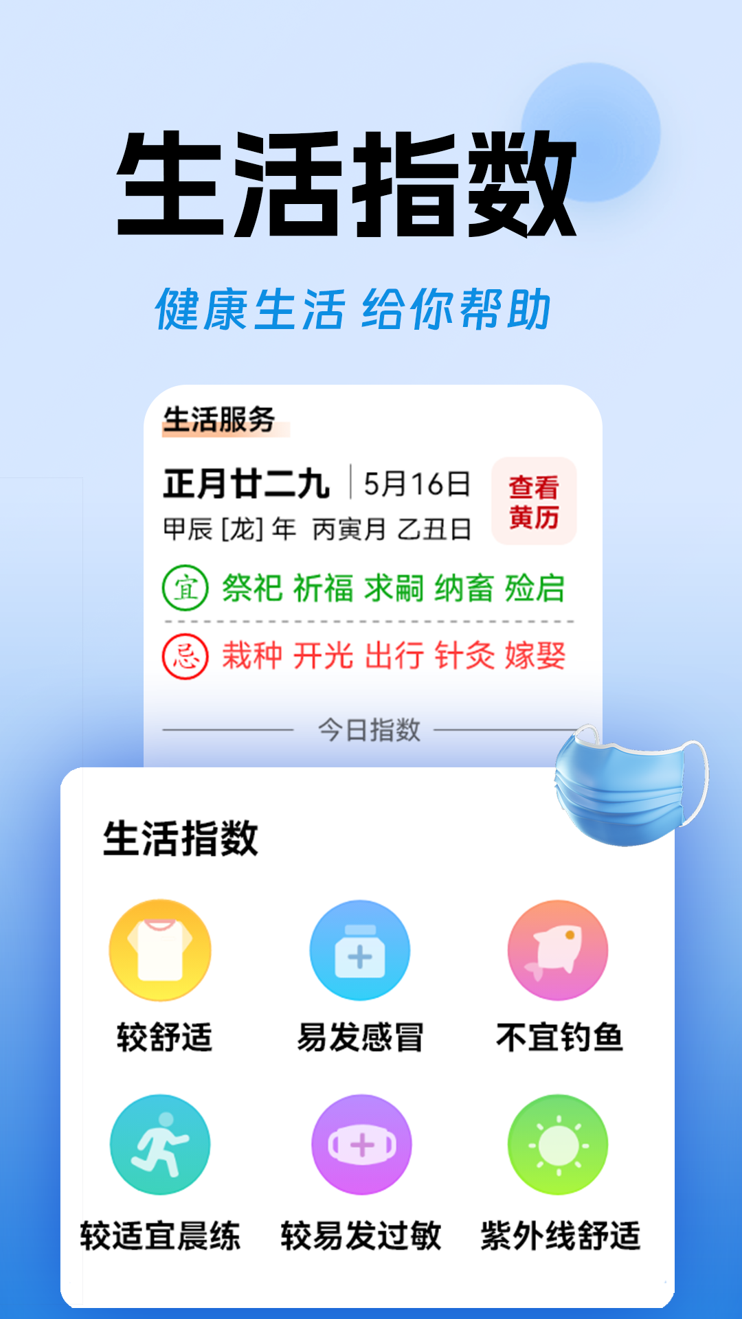 极佳天气预报下载安装 v1.0.5.