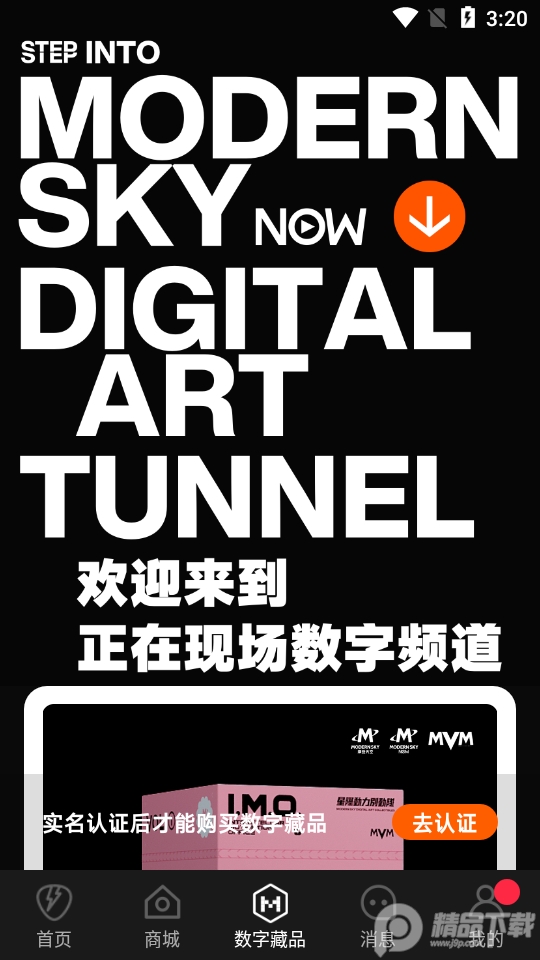 摩登天空数字藏品app v5.10.1