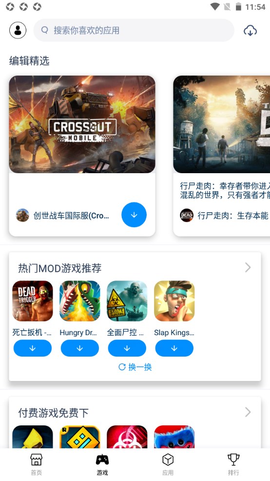 兔兔助手安卓版 4.2.7手机版 v4.2.7