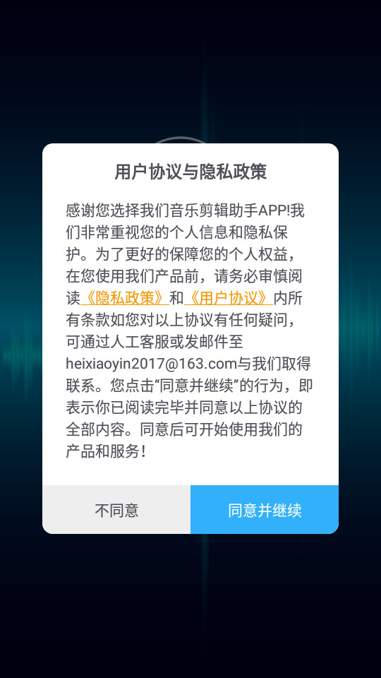 音乐剪辑助手app v6.8