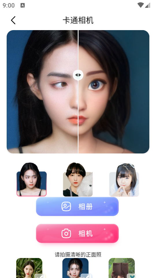漫画头像制作免费软件 v1.0.7