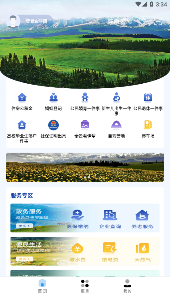 我的伊犁app v1.1.0