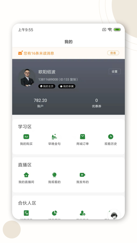 财籽小金库app v4.3
