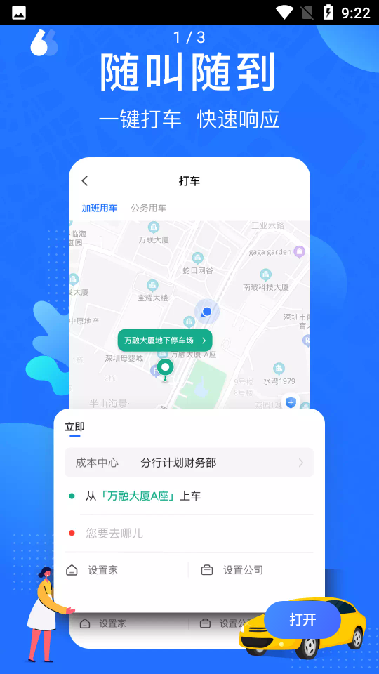 云行APP v1.2.1