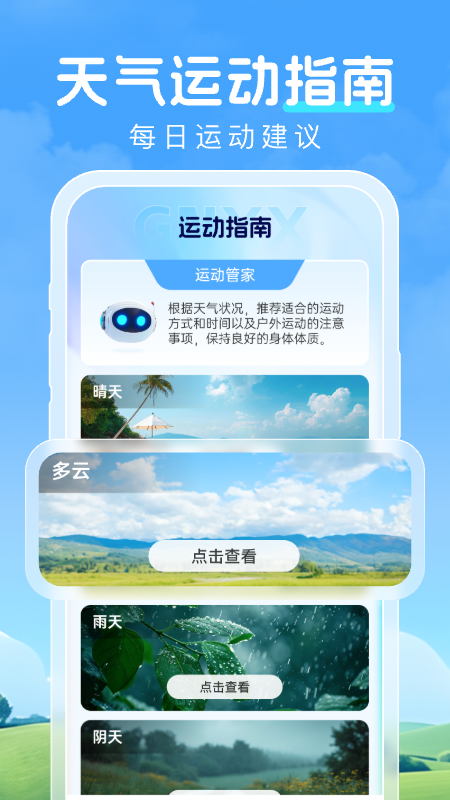 预行天气官方正版 v1.0.5
