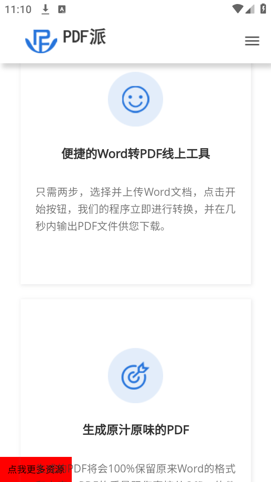 PDF派app手机下载