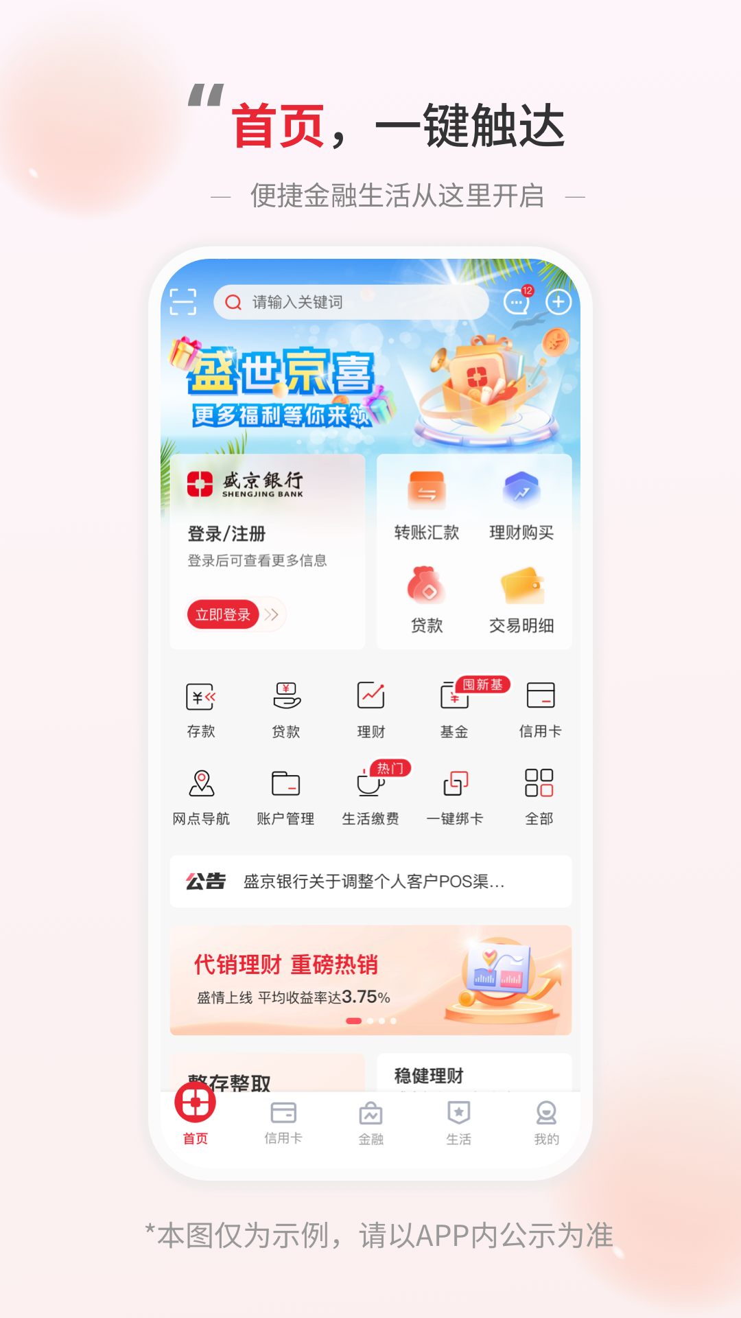盛京银行app v7.2.0