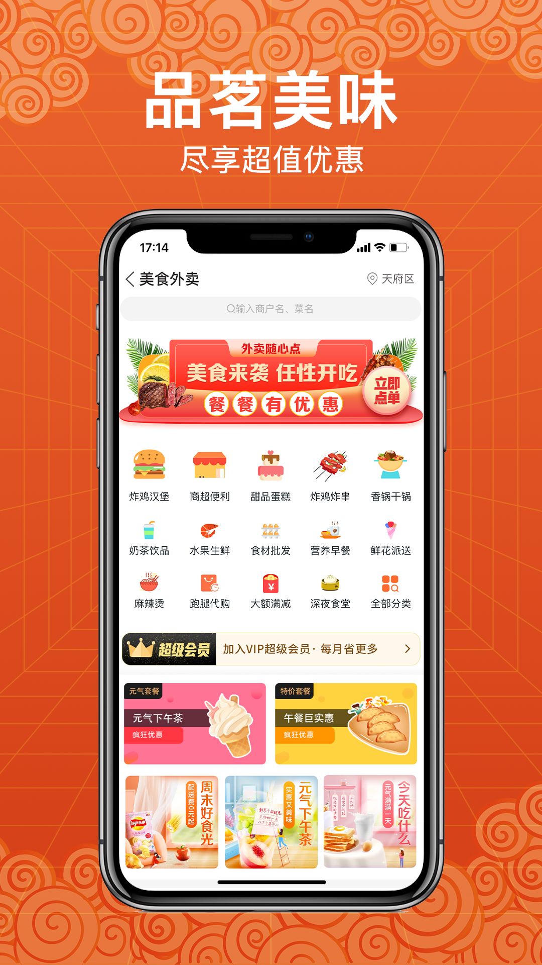 玩转天府app v14.7.3