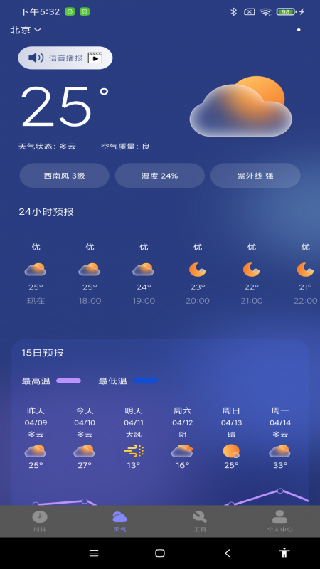 每日起床闹钟app v1.0.4