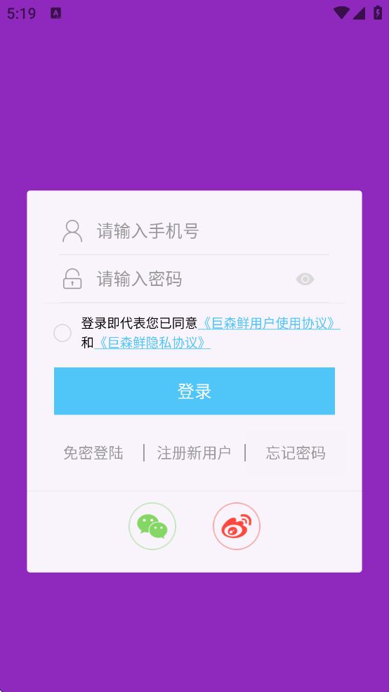巨森鲜手机版下载 V10.6.2
