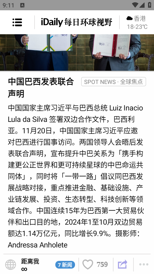 idaily每日环球视野app