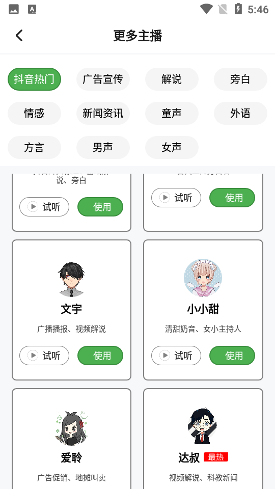 豌豆配音APP v2.0.10