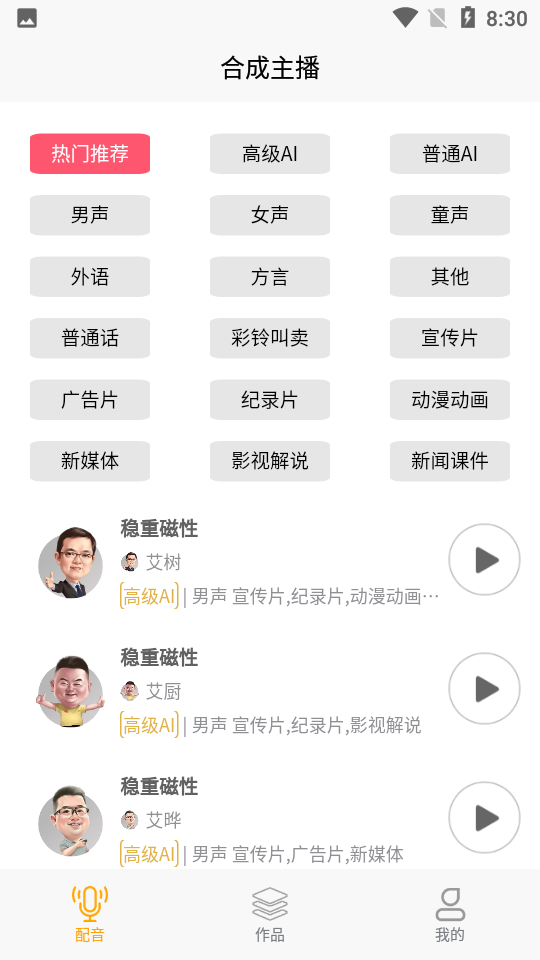 幕后大师APP v1.2.3
