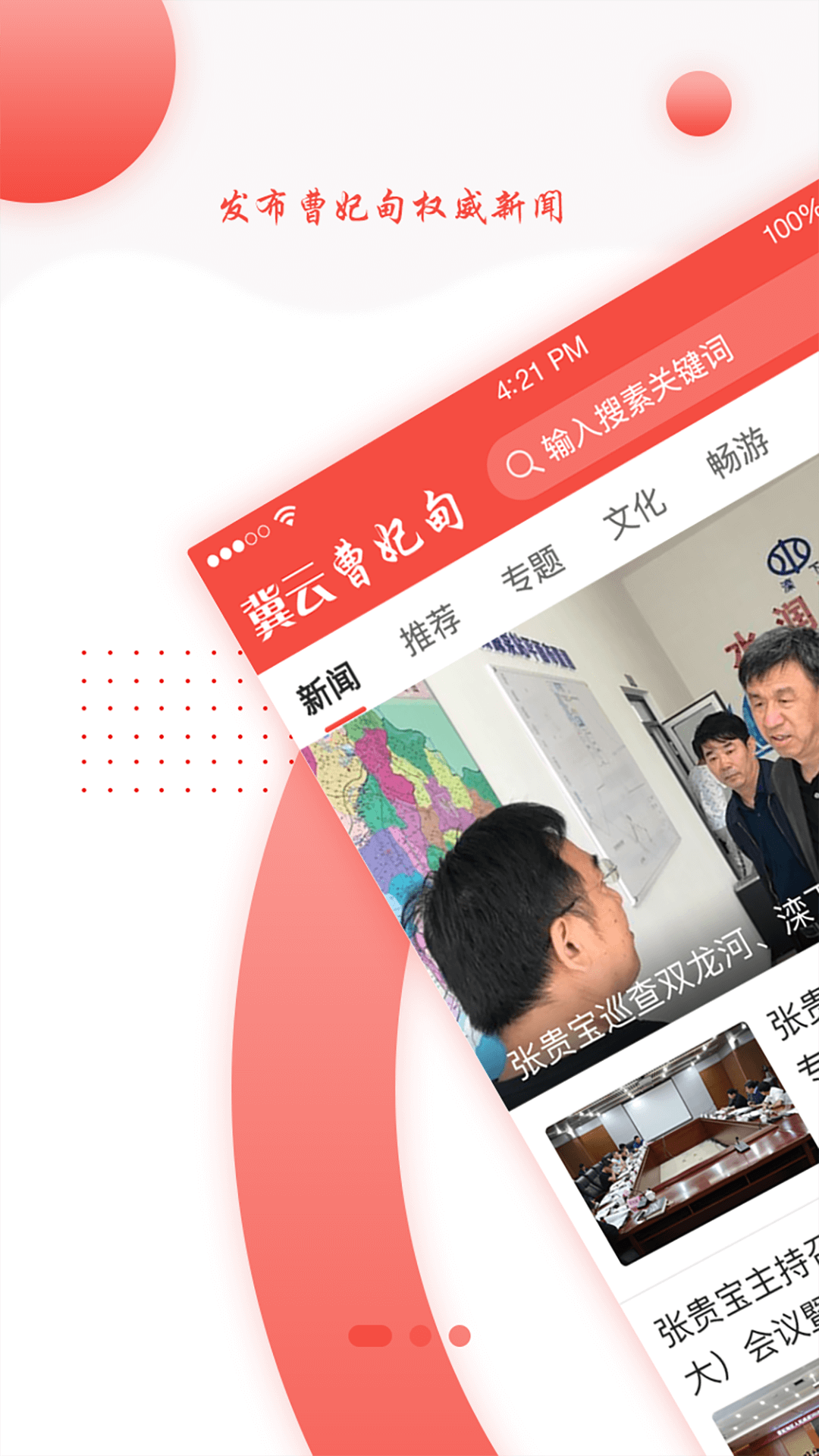 冀云曹妃甸客户端 1.1.0安卓版 v1.1.0