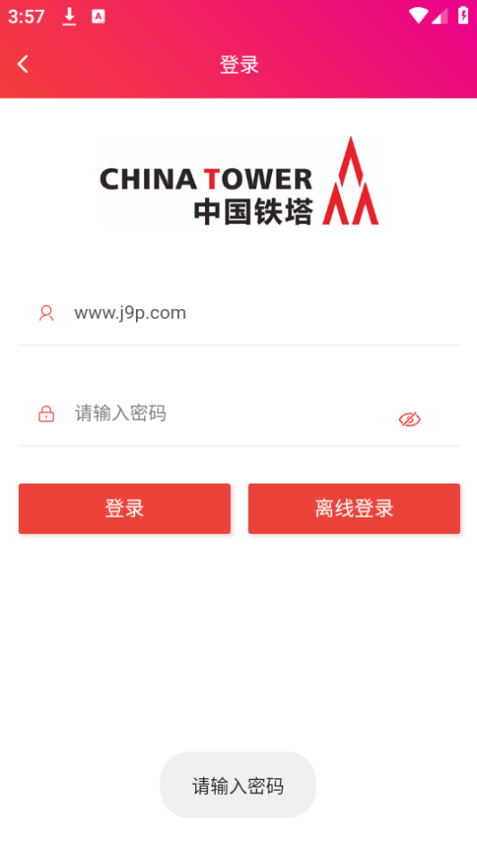 四川铁塔助手app v1.9.9