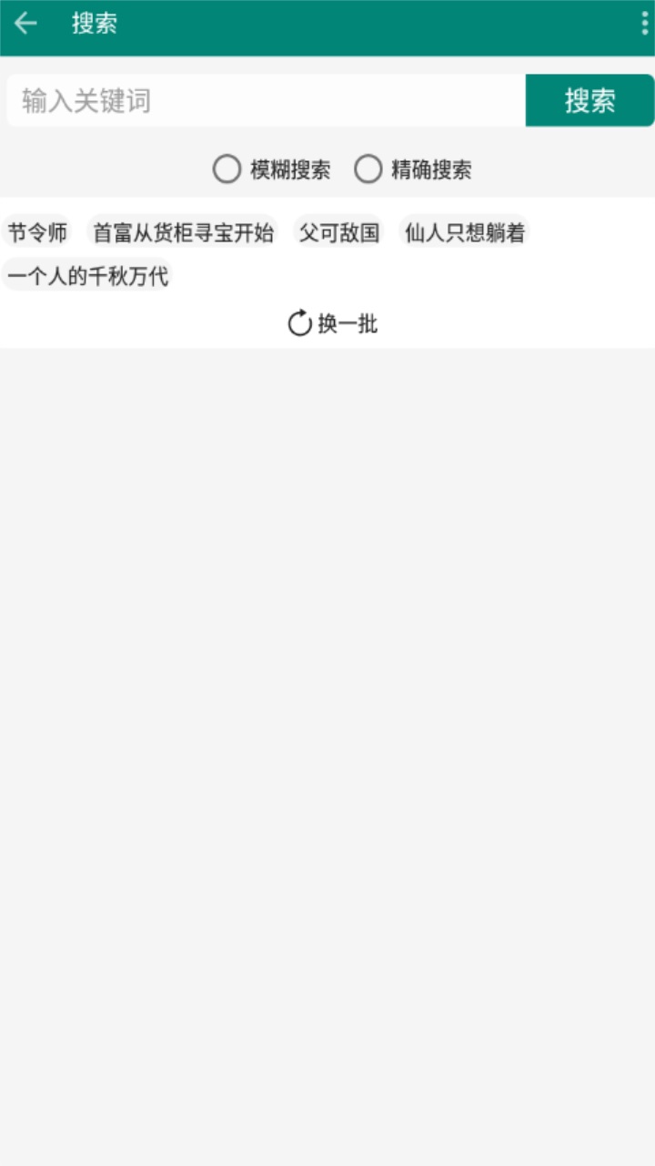 搜罗小说搜索 2.1.1安卓版 v2.1.1