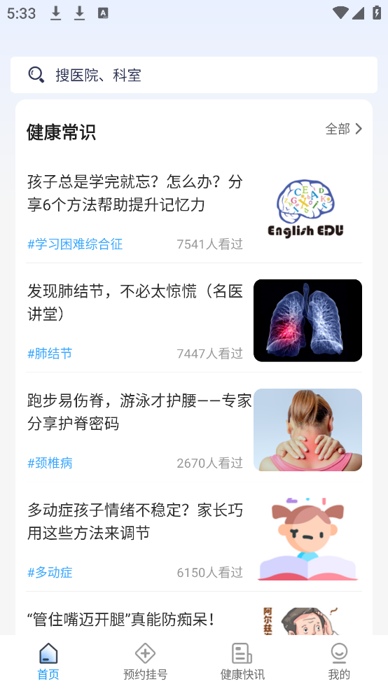 北京医院预约挂号网app v5.2.8