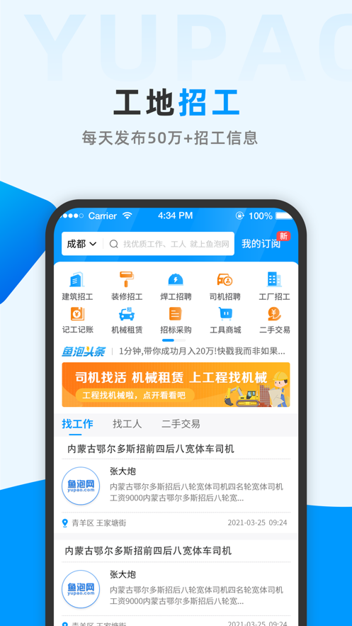鱼泡网app v9.24.1