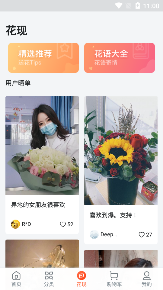 花礼网app v17.6.0