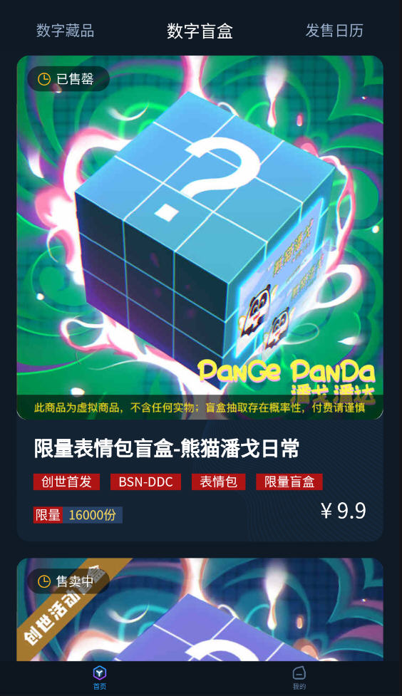 元交所mex(数字藏品)app v1.4.0