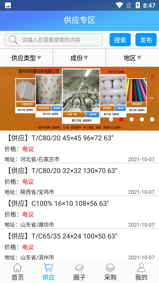坯布圈app v1.0.3
