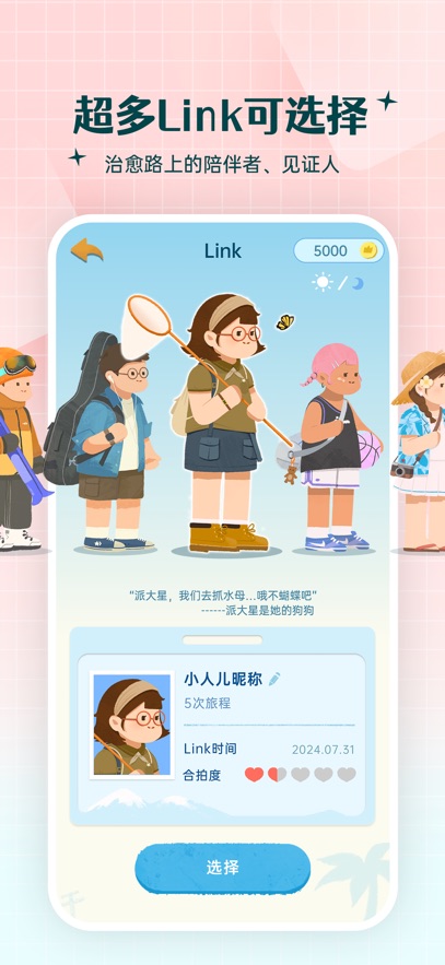 Link自律计划 v1.0.4